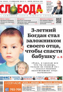 Слобода №02 (944): 3-летний Богдан стал заложником своего отца, чтобы спасти бабушку