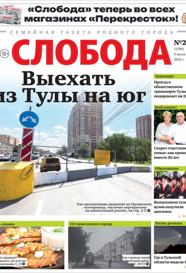 Слобода №28 (1590): Выехать из Тулы на юг