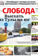 Слобода №28 (1590): Выехать из Тулы на юг