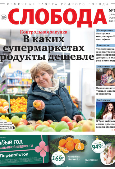 Слобода №51 (1613): В каких супермаркетах продукты дешевле