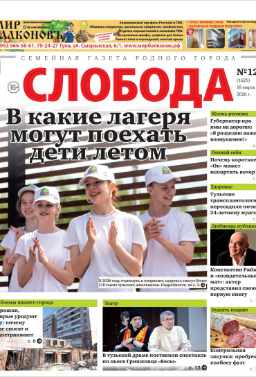 Слобода №12 (1625): В какие лагеря могут поехать дети летом