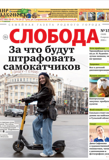 Слобода №15 (1628): За что будут штрафовать самокатчиков